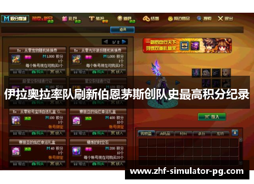 伊拉奥拉率队刷新伯恩茅斯创队史最高积分纪录