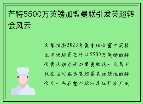 芒特5500万英镑加盟曼联引发英超转会风云 芒特5500万英镑加盟曼联引发英超转会风云