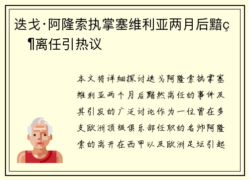 迭戈·阿隆索执掌塞维利亚两月后黯然离任引热议 迭戈·阿隆索执掌塞维利亚两月后黯然离任引热议