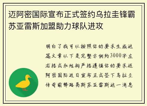 迈阿密国际宣布正式签约乌拉圭锋霸苏亚雷斯加盟助力球队进攻 迈阿密国际宣布正式签约乌拉圭锋霸苏亚雷斯加盟助力球队进攻